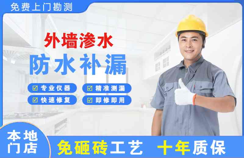 桐城外墙渗水维修