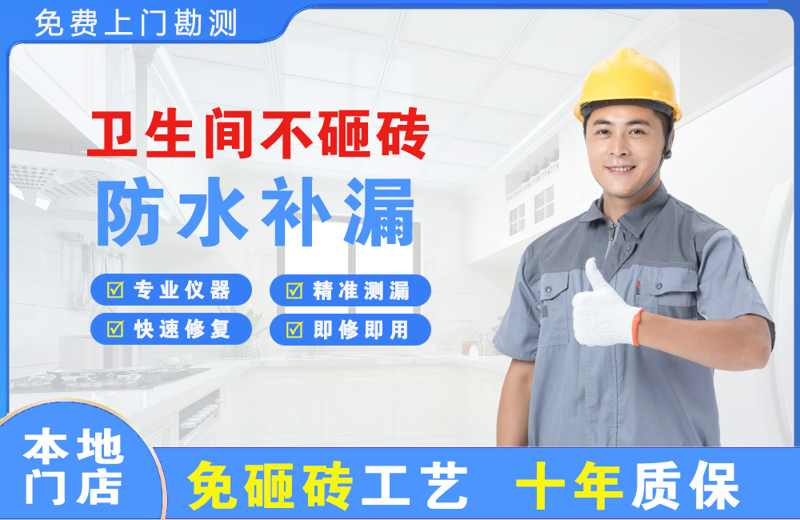 桐城卫生间不砸砖修补漏水